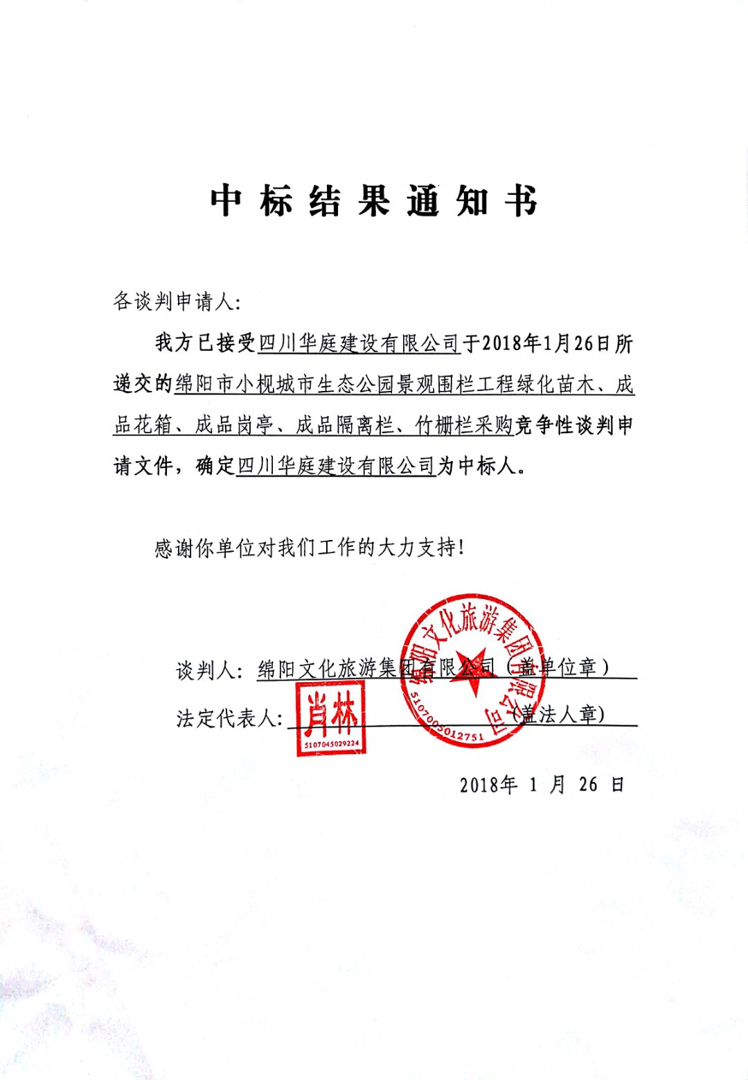 綿陽市小枧城市生態(tài)公園景觀圍欄工程綠化苗木、成品花箱、成品崗?fù)?、成品隔離欄、竹柵欄采購