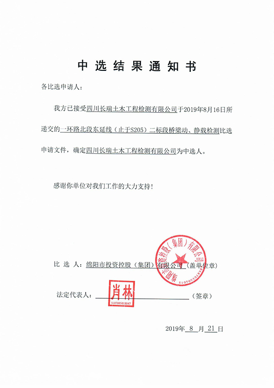 三標(biāo)段中選結(jié)果通知書(shū)