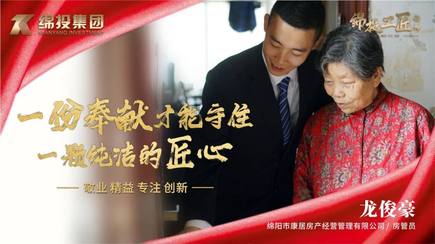 康居公司龍俊豪