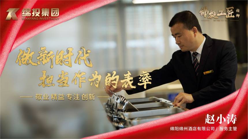 綿州酒店趙小濤