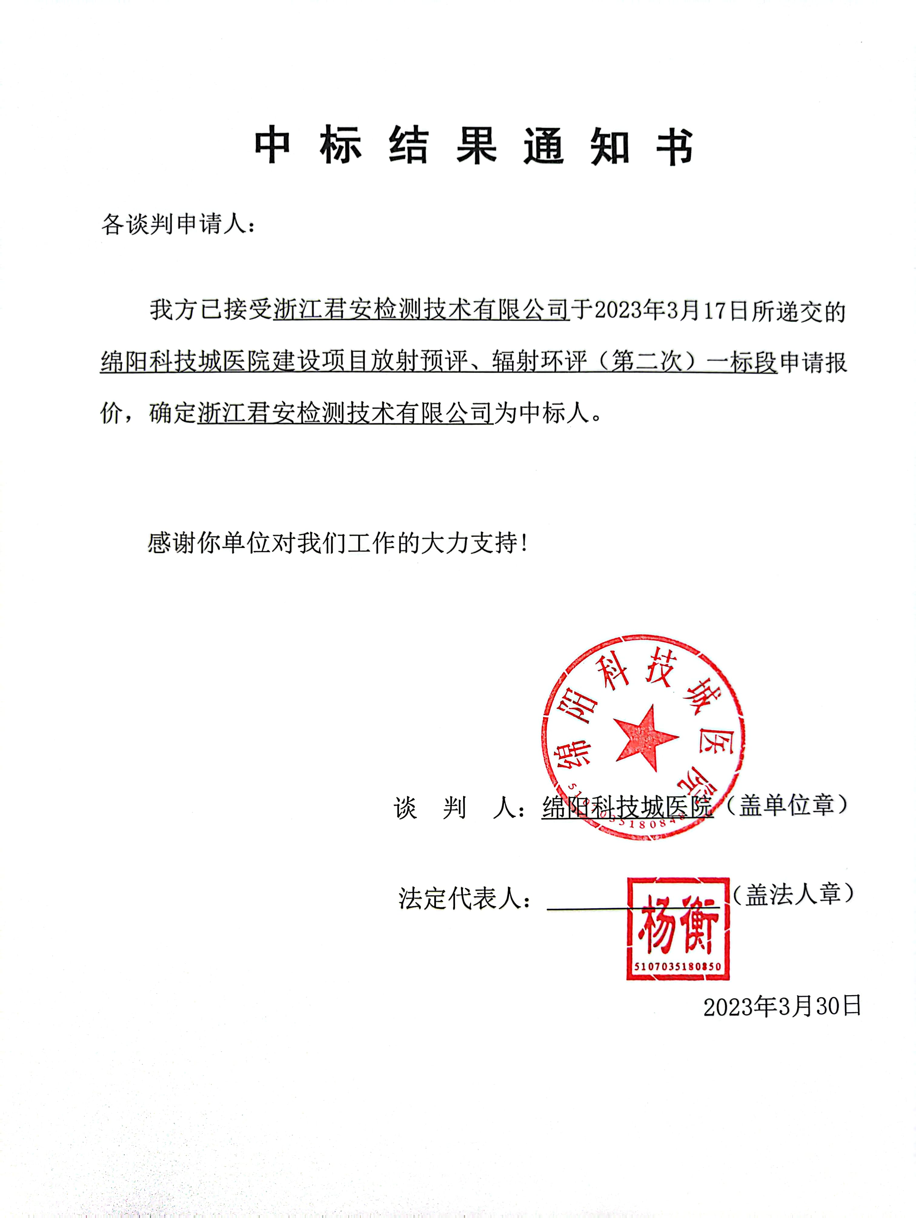 中標(biāo)通知書、中標(biāo)結(jié)果通知書2