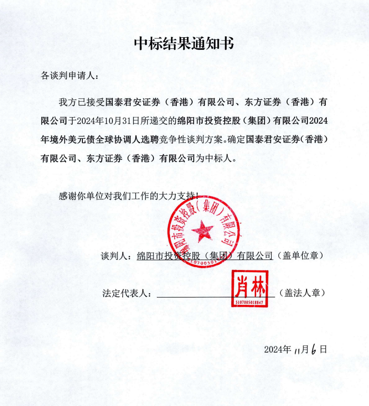 中標結果通知書